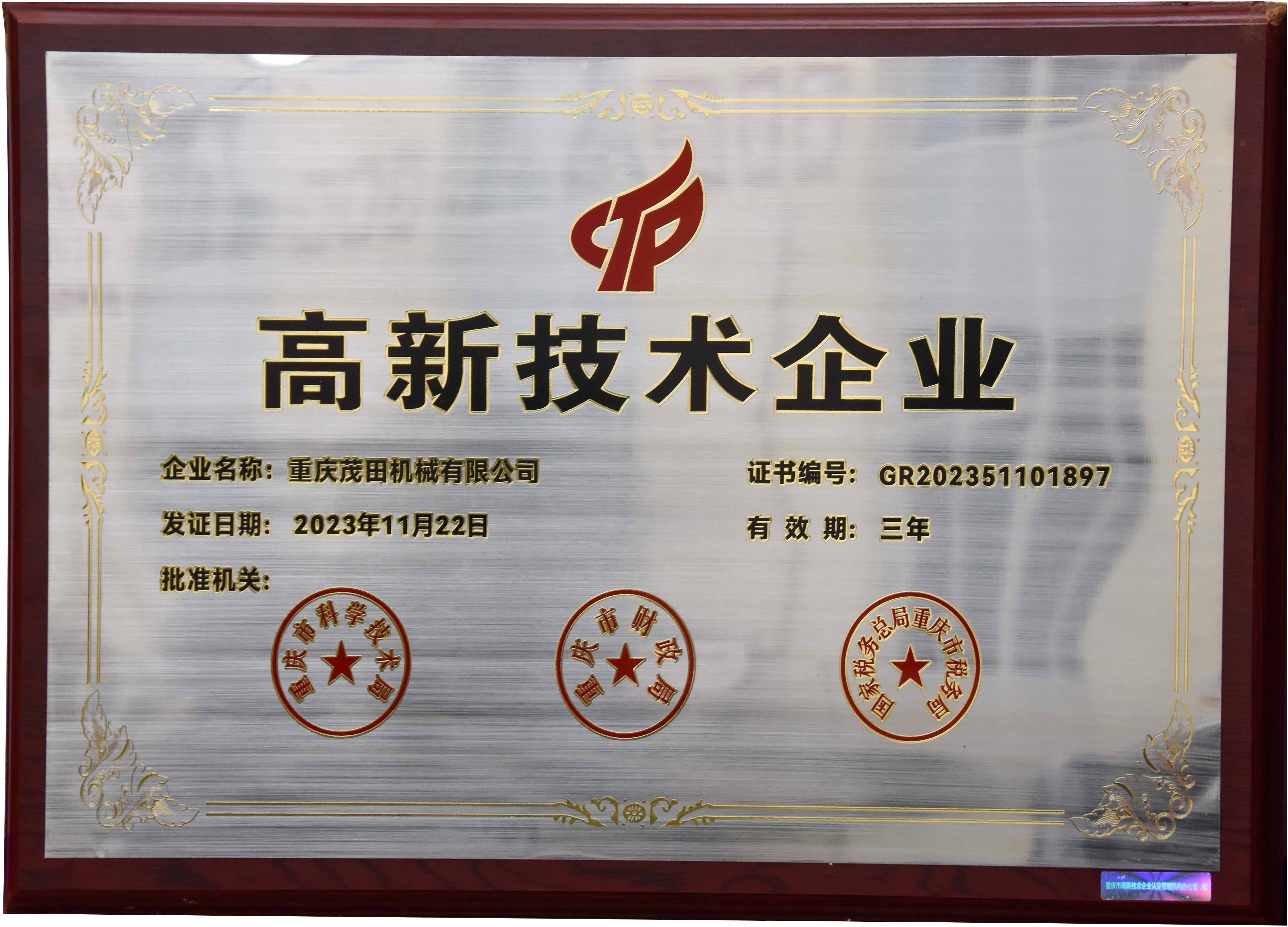 高新手艺企业